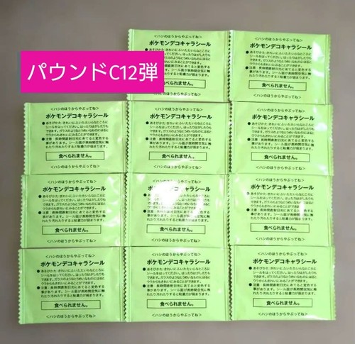 Pokemon pan seal pound - pokemon,